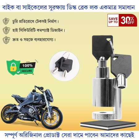 MOTO Bike Disk Lock
