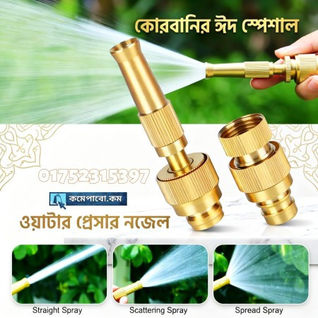 (শুধু নজেল) Metal Water Gun Spray Nozzle