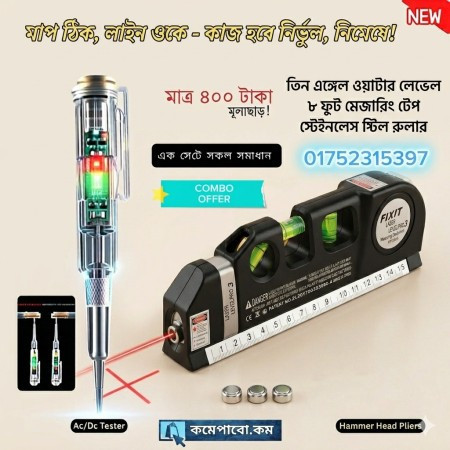 Laser Measurement Level Pro-3 (Special Leser) + AC DC Tester (Combo)
