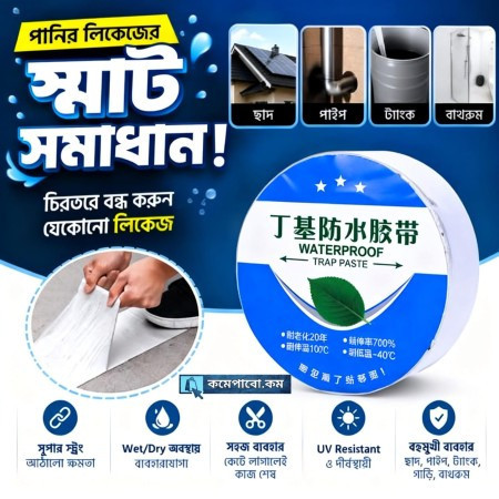 (১ পিস) Original Waterproof Flex Tape (250+ Gram) Best Quality