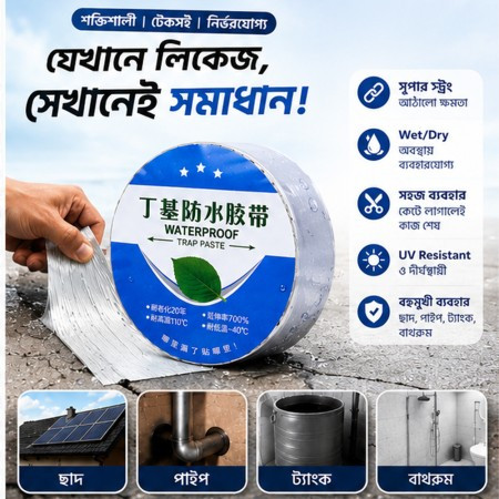(২ পিস) Original Waterproof Flex Tape (250+ Gram) Best Quality