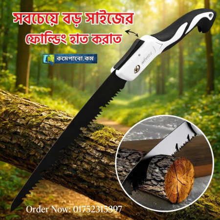 (২৮ ইঞ্চি) Folding Hand Saw - সবচেয়ে বড় সাইজ