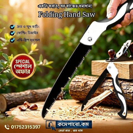 (১৮ ইঞ্চি) Folding Hand Saw - হাত করাত