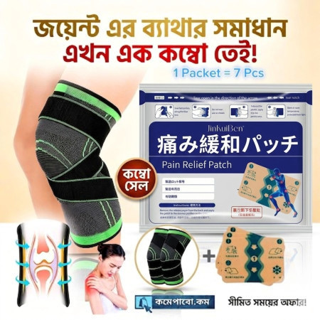 Japanese  জয়েন্ট রিলিফ প্যাচ ( 1 packet 7 pcs ) + Knee Support 1 pc Combo