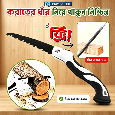 (১৮ ইঞ্চি )Folding Hand Saw + Iron File (Combo)