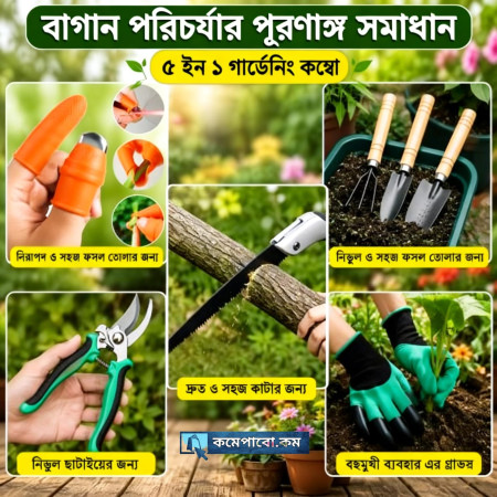 (5 in 1 Combo) Gardening Tools
