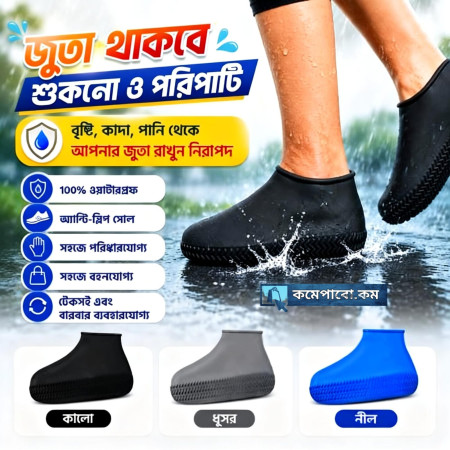 (২ জোড়া) Waterproof Silicone Shoe Cover