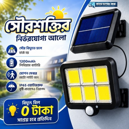 120 LED Indoor & Outdoor Solar Charging Lamp with Solar Panel